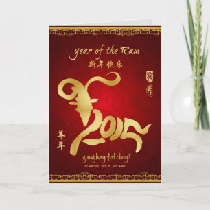 Cartes Pour Fêtes Annuelles Année du bélier 2015 - Nouvel An lunaire chinois