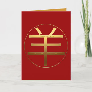 Cartes Pour Fêtes Annuelles Année du bélier chinois Idéogramme Zodiac Né en 20