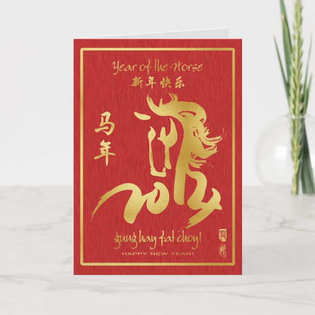 Cartes Pour Fêtes Annuelles Année du Cheval 2014 - Nouvel An chinois (Devant)