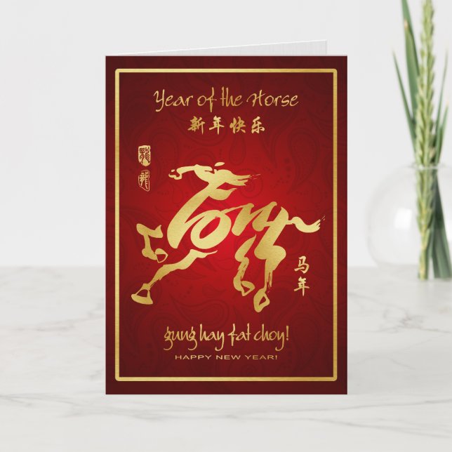 Cartes Pour Fêtes Annuelles Année du cheval 2014 - nouvelle année chinoise (Devant)