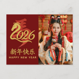 Cartes Pour Fêtes Annuelles Année du Cheval 2026 - Nouvel An lunaire chinois
