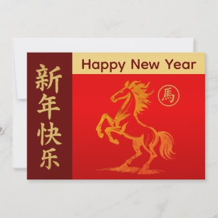 Cartes Pour Fêtes Annuelles Année du Cheval 2026 - Nouvel An lunaire chinois
