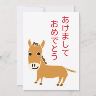 Cartes Pour Fêtes Annuelles Année du Cheval 2026 Vœux Japonais Hiragana