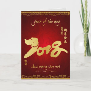 Cartes Pour Fêtes Annuelles Année du chien 2018 - nouvelle année vietnamienne