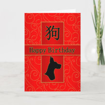 Année du chien chinois Zodiac Anniversaire
