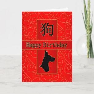 Cartes Pour Fêtes Annuelles Année du chien chinois Zodiac Anniversaire