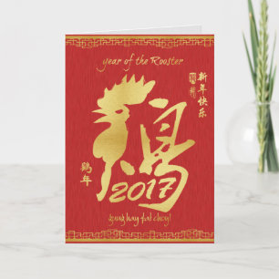 Cartes Pour Fêtes Annuelles Année du coq 2017 - Nouvel An chinois