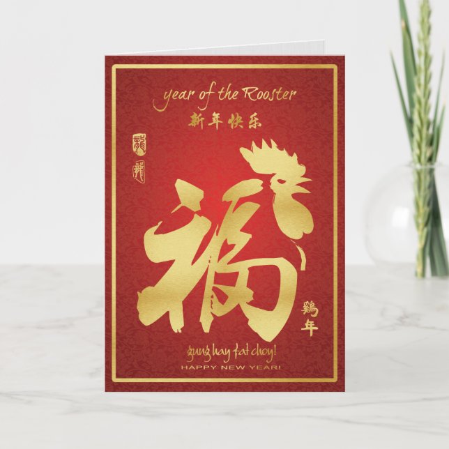 Cartes Pour Fêtes Annuelles Année du coq - Nouvel An lunaire chinois 2017 (Devant)