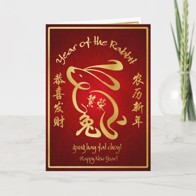 Cartes Pour Fêtes Annuelles Année du lapin - nouvelle année chinoise heureuse (Devant)