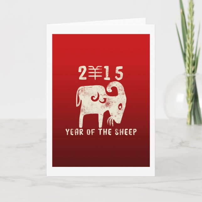 Cartes Pour Fêtes Annuelles Année du mouton 2015 (Devant)
