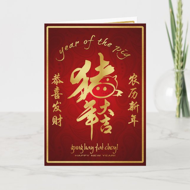 Cartes Pour Fêtes Annuelles Année du porc - Nouvel An chinois 2019 (Devant)