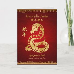 Cartes Pour Fêtes Annuelles Année du serpent 2013 - Bonne année chinoise