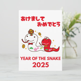 Cartes Pour Fêtes Annuelles Année du Serpent 2025 Hiragana Japonais