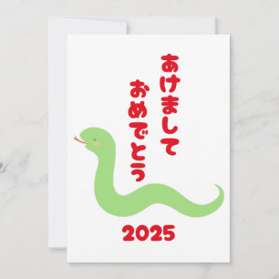 Cartes Pour Fêtes Annuelles Année du serpent 2025 Hiragana Japonais