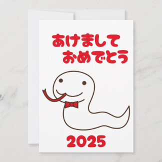 Cartes Pour Fêtes Annuelles Année du serpent 2025 Hiragana Japonais