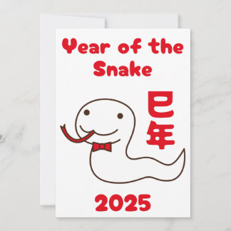 Cartes Pour Fêtes Annuelles Année du Serpent 2025 Kanji Japonais