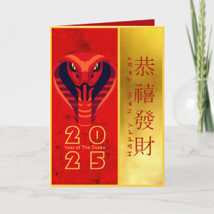 Cartes Pour Fêtes Annuelles Année du serpent chinois moderne 2025 VGC1c