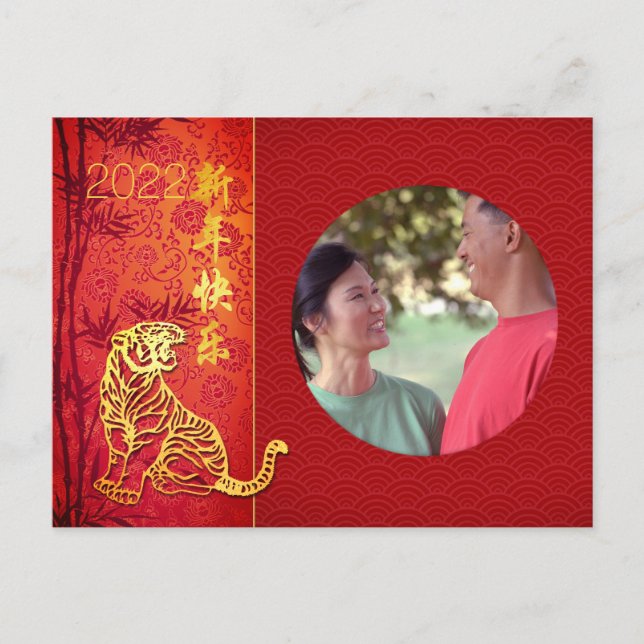 Cartes Pour Fêtes Annuelles Année du tigre chinois 2022 Ajouter Photo PostC (Devant)