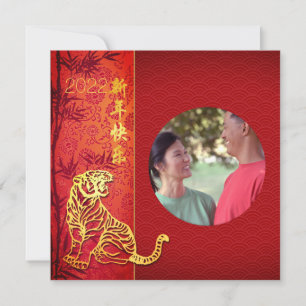 Cartes Pour Fêtes Annuelles Année du tigre chinois 2022 Ajouter Photo SqC