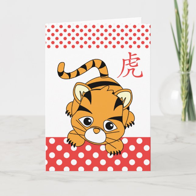 Cartes Pour Fêtes Annuelles Année du tigre Cutie (Devant)