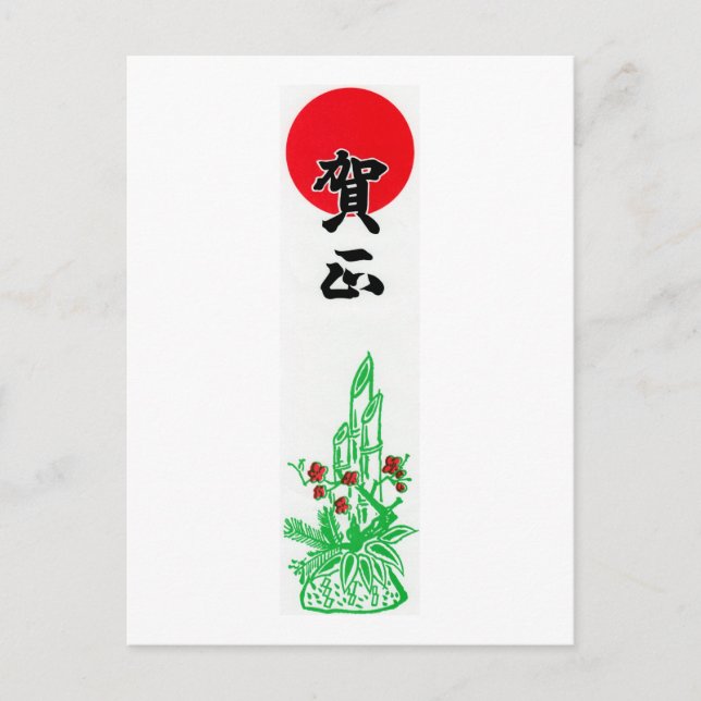 Cartes Pour Fêtes Annuelles Année japonaise de Gashō nouvelle (Devant)