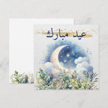 Aquarelle Lune Vert Or Aïd Moubarak Arabe