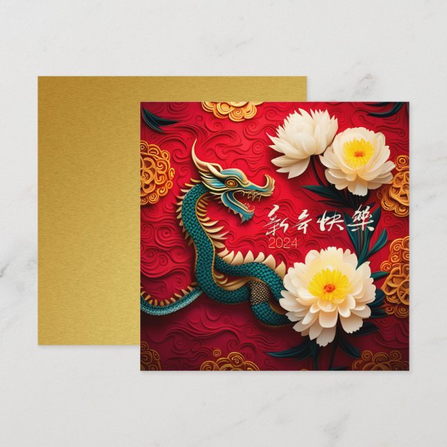 Cartes Pour Fêtes Annuelles Beau Dragon chinois Nouvel An 2024 SqFC2 (Devant / Derrière)
