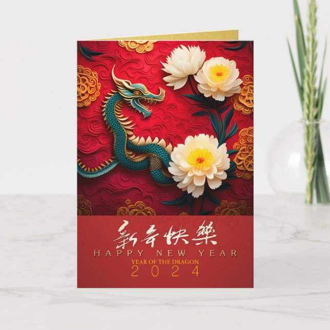 Cartes Pour Fêtes Annuelles Beau Dragon chinois Nouvel An 2024 VGC2 (Devant)