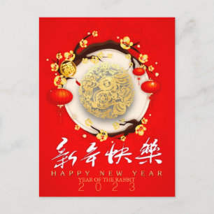 Cartes Pour Fêtes Annuelles Beau lapin chinois Nouvel An 2023 VHPC01b