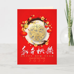 Cartes Pour Fêtes Annuelles Beau Tigre chinois Nouvel An 2022 VGC01b