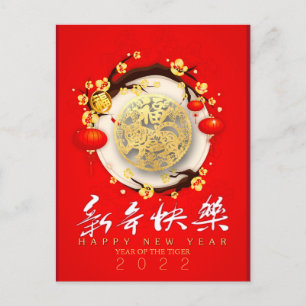 Cartes Pour Fêtes Annuelles Beau Tigre chinois Nouvel An 2022 VPC01b