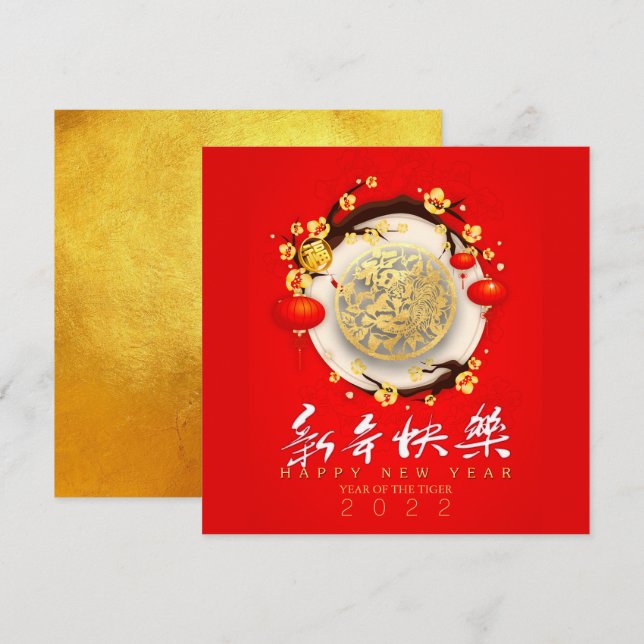 Cartes Pour Fêtes Annuelles Beau Tigre chinois Nouvel An 2022 VSqC10 (Devant / Derrière)