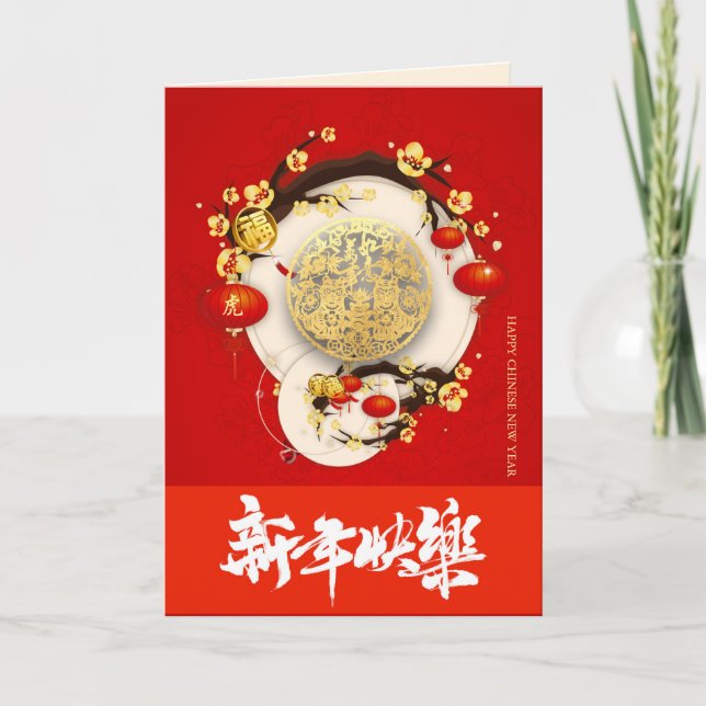 Cartes Pour Fêtes Annuelles Beau Tigre chinois Nouvel An VGC02a (Devant)