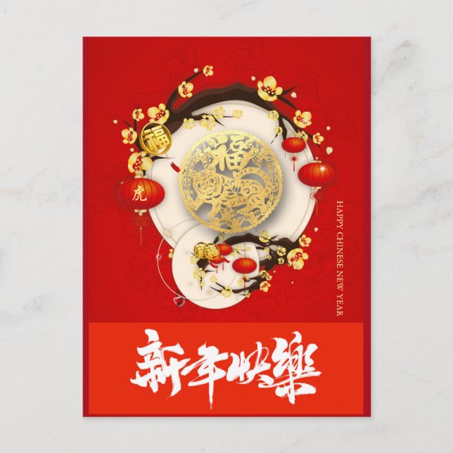 Cartes Pour Fêtes Annuelles Beau Tigre chinois Nouvel An VHPC01a (Devant)