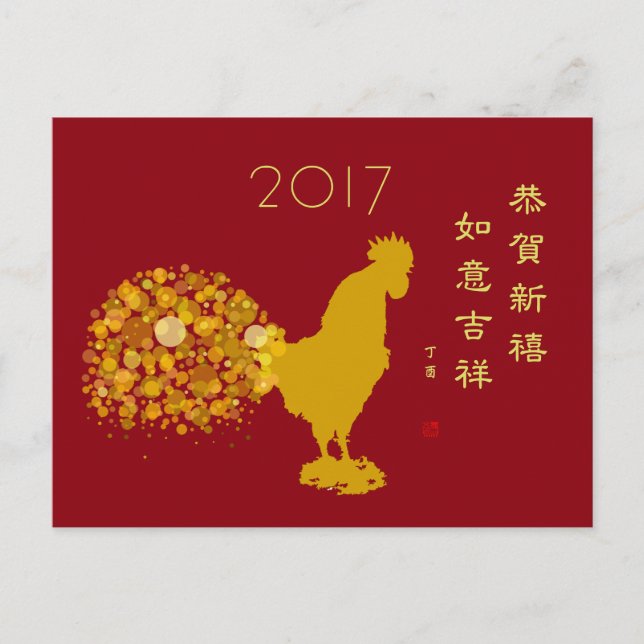 Cartes Pour Fêtes Annuelles Bénédiction du nouvel an lunaire chinois 2017 (Devant)