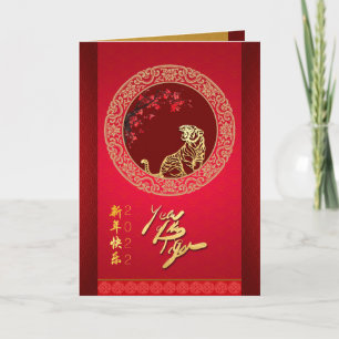 Cartes Pour Fêtes Annuelles Blossom Chinese Tiger année papier coupé VGC