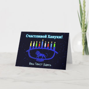 Cartes Pour Fêtes Annuelles Blue Lion Menorah - С ч а в с т л и de de de о