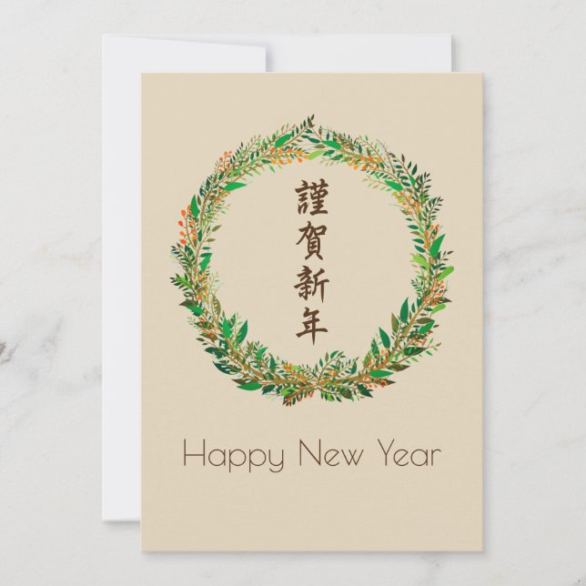 Cartes Pour Fêtes Annuelles Bonne année (Devant)