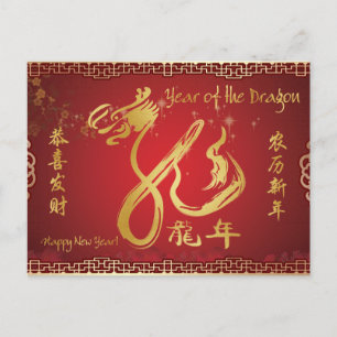 Cartes Pour Fêtes Annuelles Bonne année - année du dragon 2012