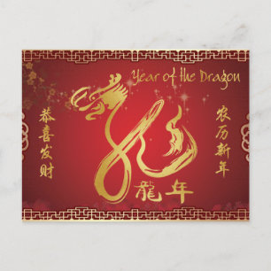 Cartes Pour Fêtes Annuelles Bonne année - Année du Dragon 2012
