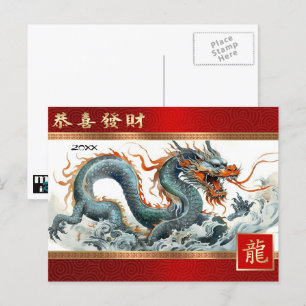 Cartes Pour Fêtes Annuelles Bonne année chinoise du dragon Année personnalisée