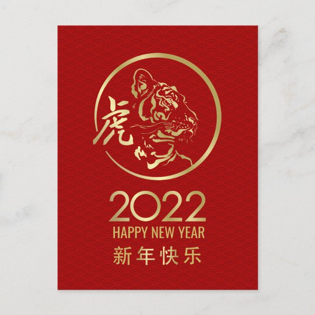 Cartes Pour Fêtes Annuelles Bonne année chinoise du Tigre 2022 (Devant)