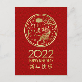 Cartes Pour Fêtes Annuelles Bonne année chinoise du Tigre 2022
