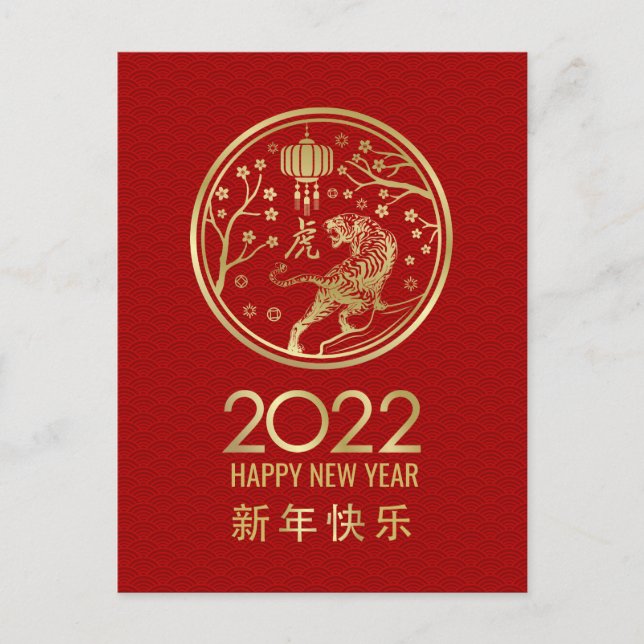Cartes Pour Fêtes Annuelles Bonne année chinoise du Tigre 2022 (Devant)
