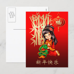 Cartes Pour Fêtes Annuelles Bonne année chinoise en chinois