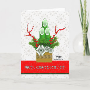 Cartes Pour Fêtes Annuelles Bonne année en japonais, arrangement de Kadomatsu