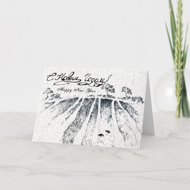 Cartes Pour Fêtes Annuelles Bonne année en russe par Alexandra Cook (Devant)