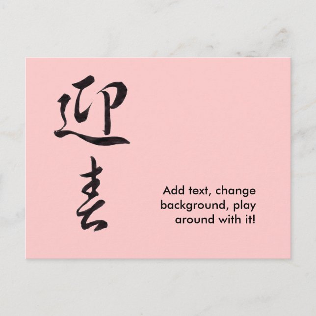 Cartes Pour Fêtes Annuelles Bonne année II - Japonais (Devant)