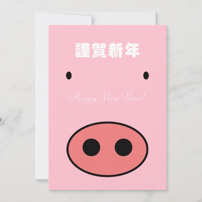 Cartes Pour Fêtes Annuelles Bonne année japonaise (Devant)