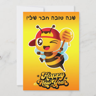 Cartes Pour Fêtes Annuelles Bonne année mon ami - Cool Bee